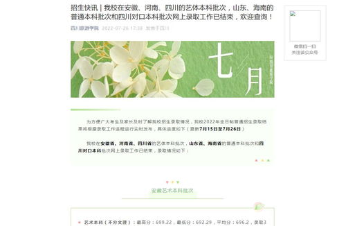 四川旅游学院2023年高考录取结果查询指南