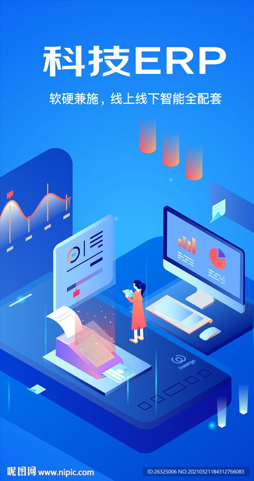 智能科技赋能财务管理 ERP系统的革新与未来