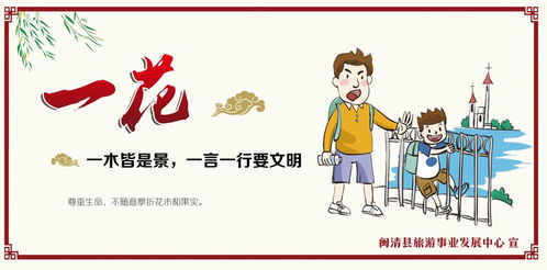 树立文明旅游新风尚，共筑美丽幸福新闽清——旅游信息咨询指南